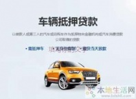 水贝汽车贷款抵押